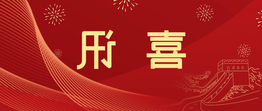 喜讯 | <a href='http://u1k.oujchfm.com'>皇冠滚球app官方下载</a>新材料当选中国五矿化工进出口商会五金紧固件分会副会长单位